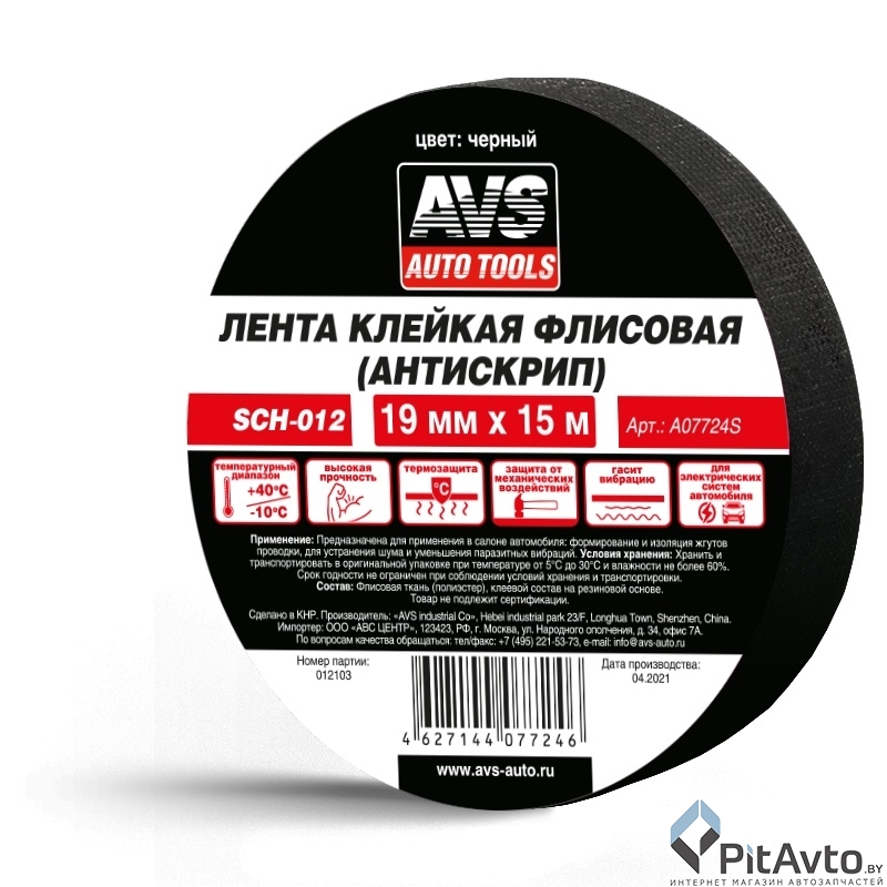 Лента клейкая флисовая AVS SCH-012 19мм x 15м