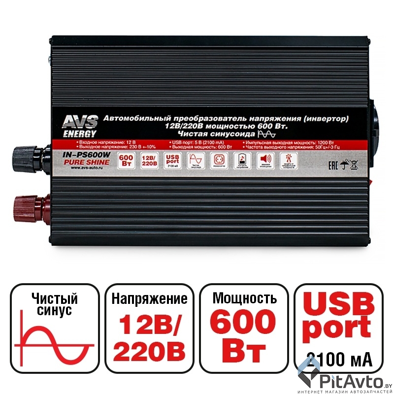 Автомобильный инвертор AVS IN-PS600W (12/220V)