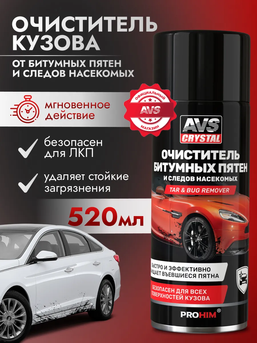 Очиститель битумных пятен AVS AVK-691 520мл