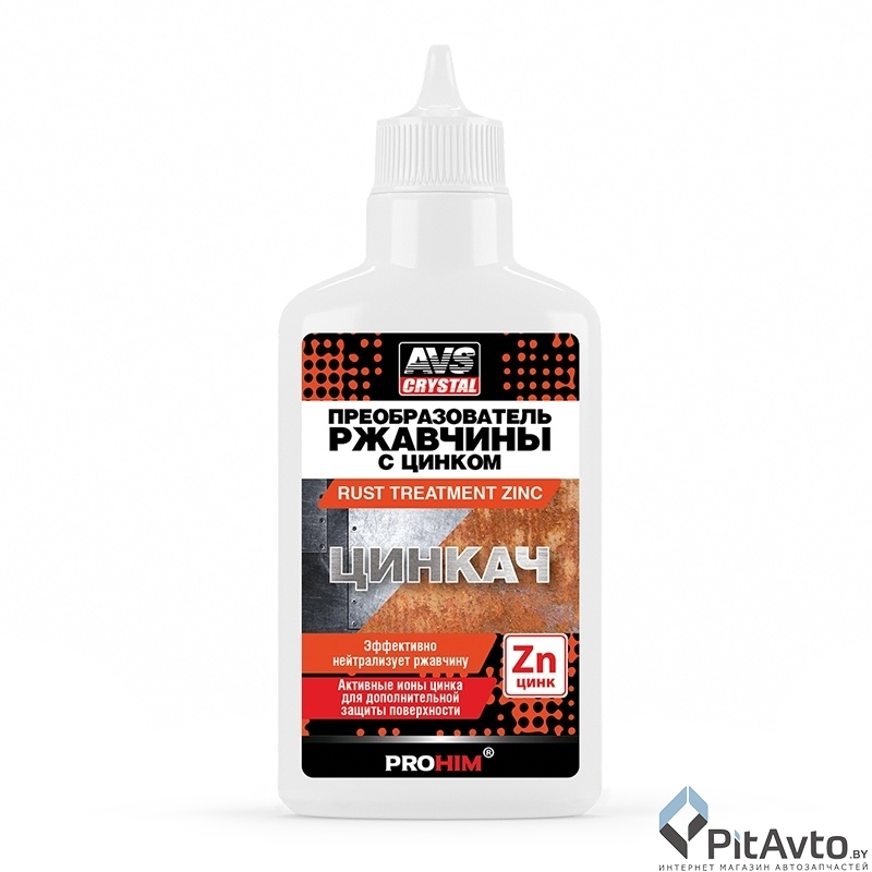 Преобразователь ржавчины с цинком AVS AVK-757 100мл