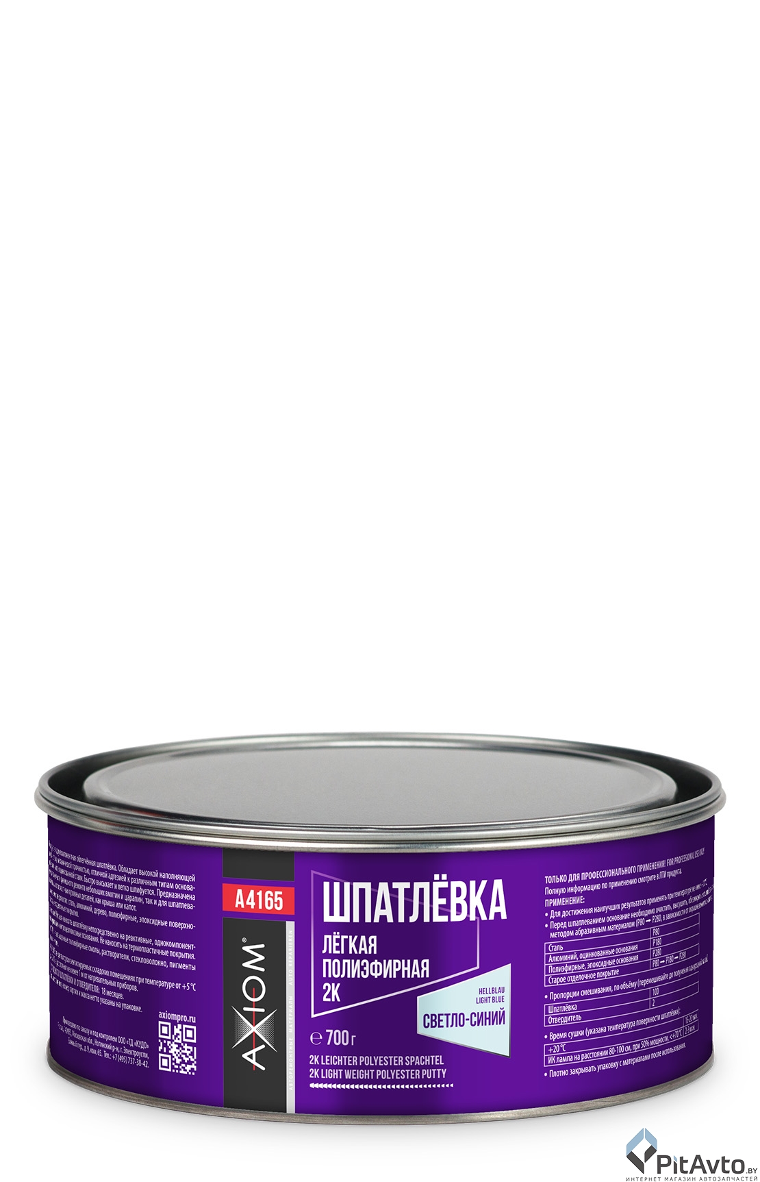 Шпатлевка полиэфирная AXIOM A4165 700гр