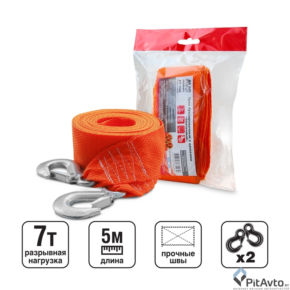 Трос буксировочный c крюками AVS A78407S 7т 5м