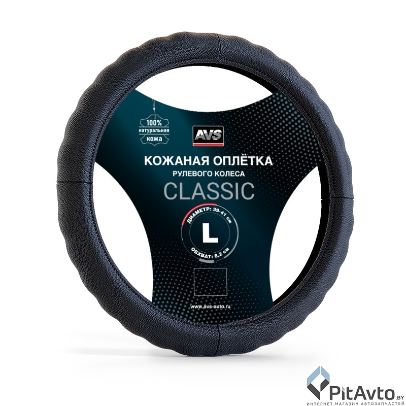 Оплетка на руль из натуральной кожи AVS GL-165L-B