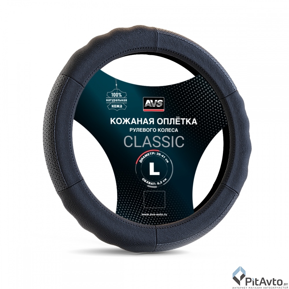 Оплетка на руль из натуральной кожи AVS GL-200L-B