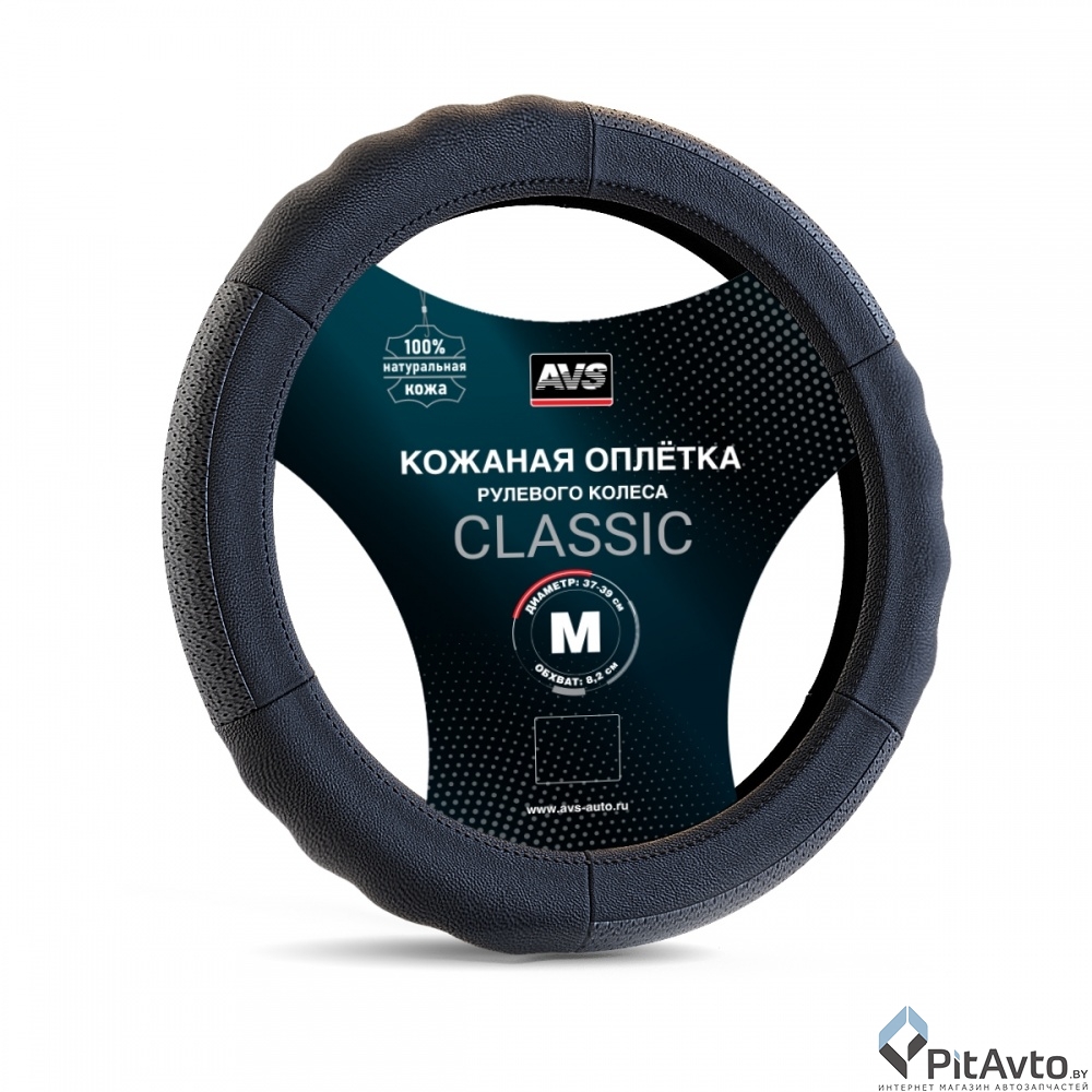 Оплетка на руль из натуральной кожи AVS GL-200M-B