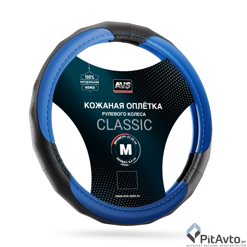 Оплетка на руль из натуральной кожи AVS GL-910M-BBL