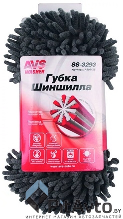 Губка для мытья автомобиля шиншилла AVS A80842S
