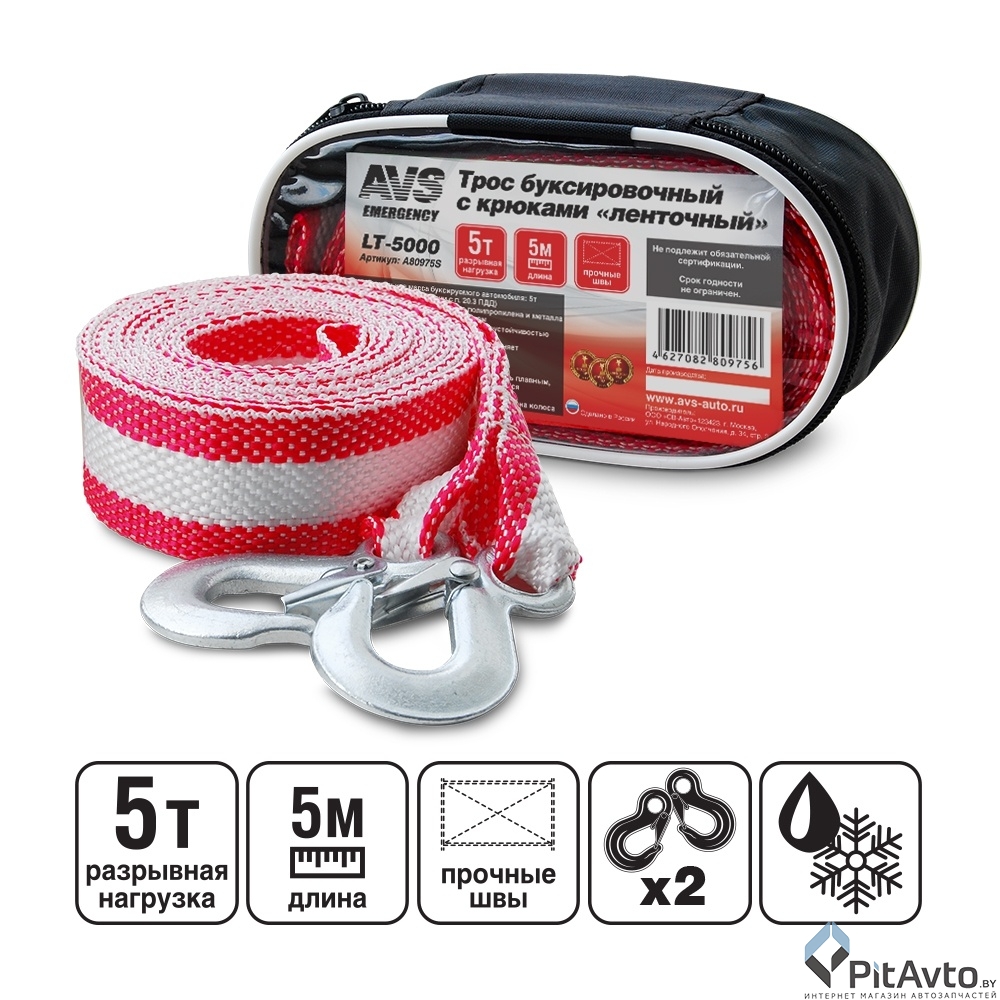 Трос буксировочный c крюками AVS A80975S 5т 5м