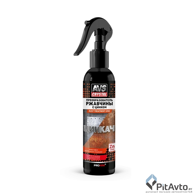 Преобразователь ржавчины с цинком AVS AVK-891 250мл