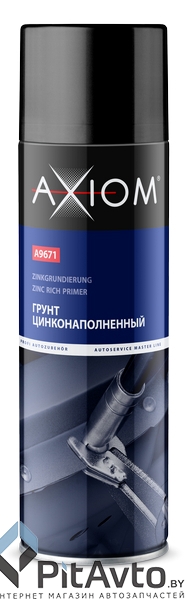 Грунт цинковый AXIOM A9671 650мл