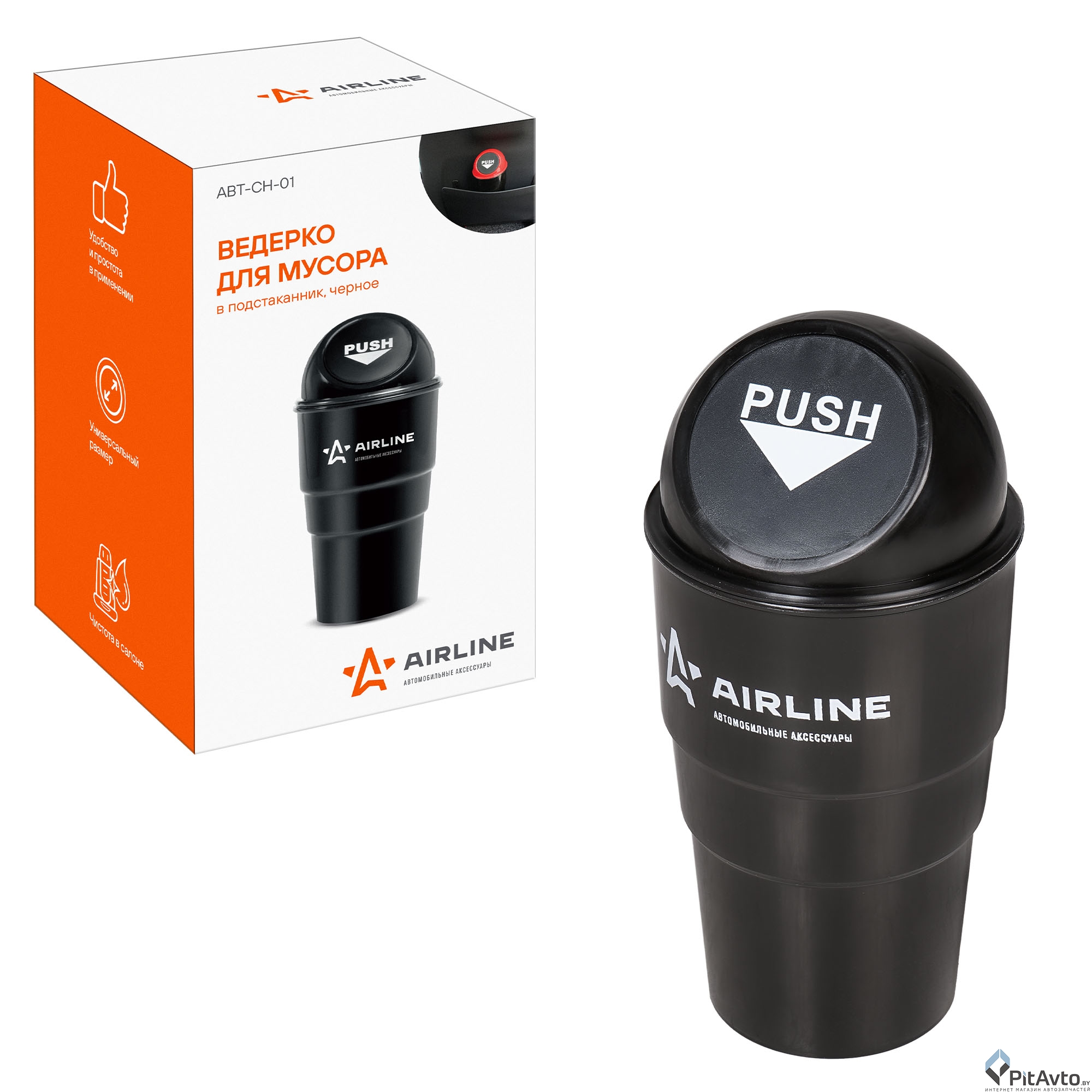 Ведёрко для мусора в подстаканник AIRLINE ABTCH01
