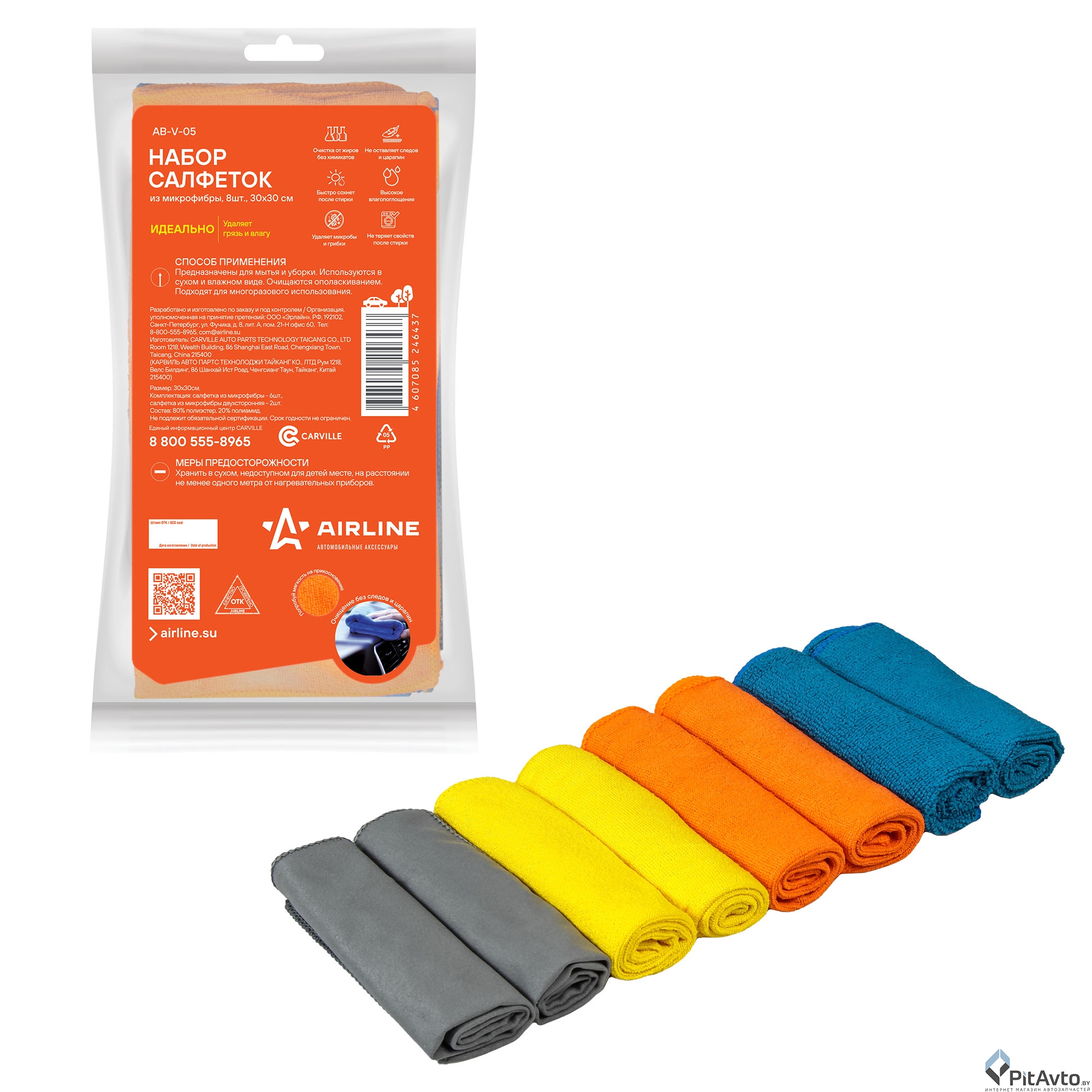 Набор салфеток из микрофибры AIRLINE ABV05 8шт