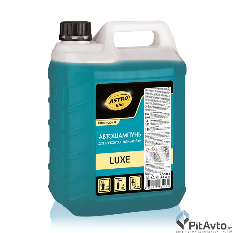 Автошампунь для бесконтактной мойки АСТРОХИМ AC-3062 5.8кг