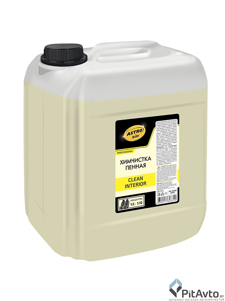 Химчистка салона АСТРОХИМ AC-3420 20кг