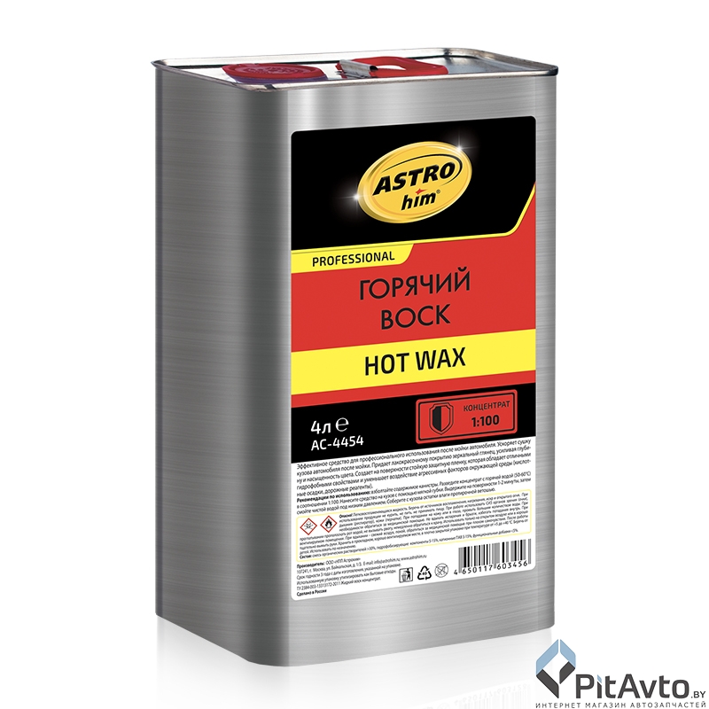 Горячий воск АСТРОХИМ AC-4454 4л