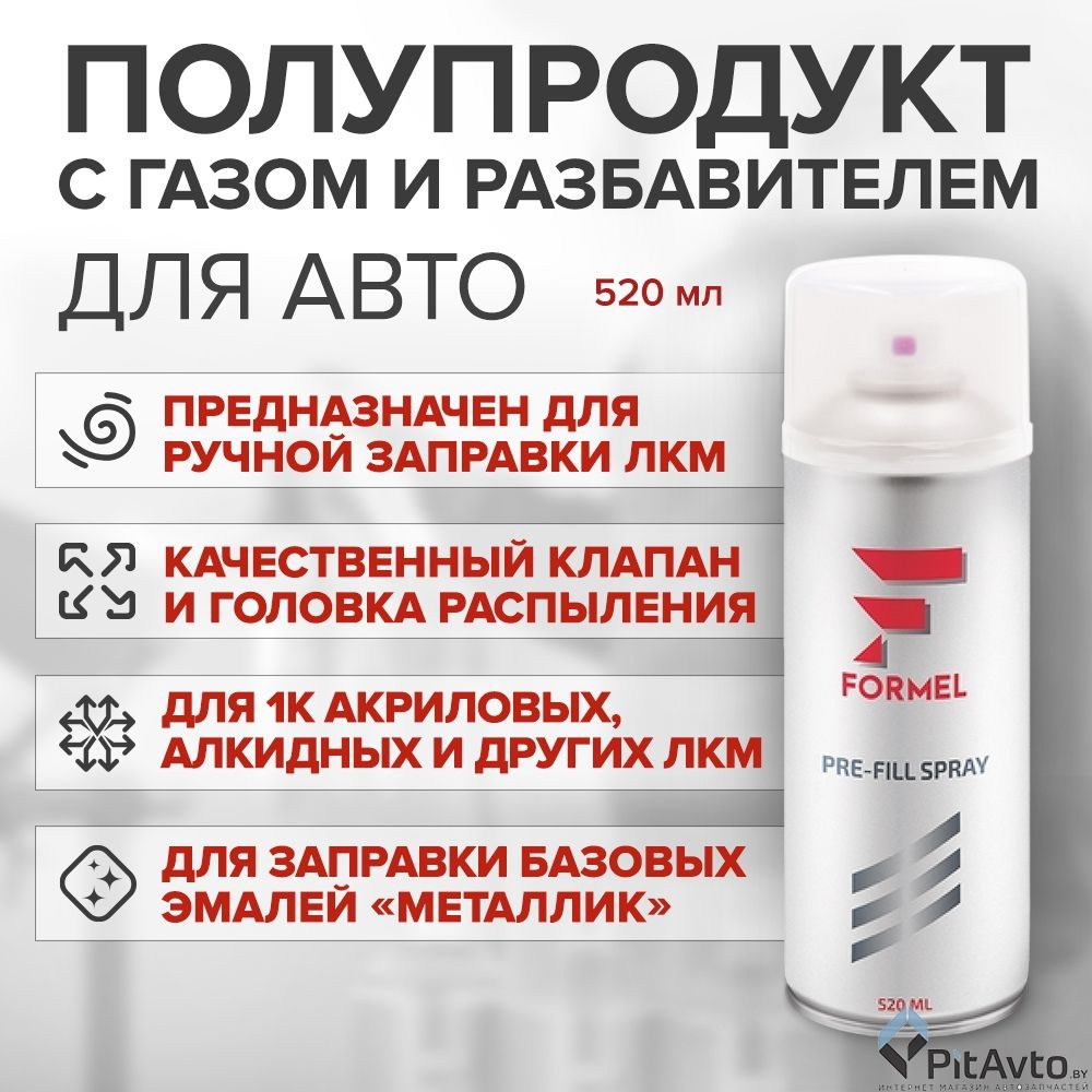 Баллон для заправки краски с газом АСТРОХИМ AC670