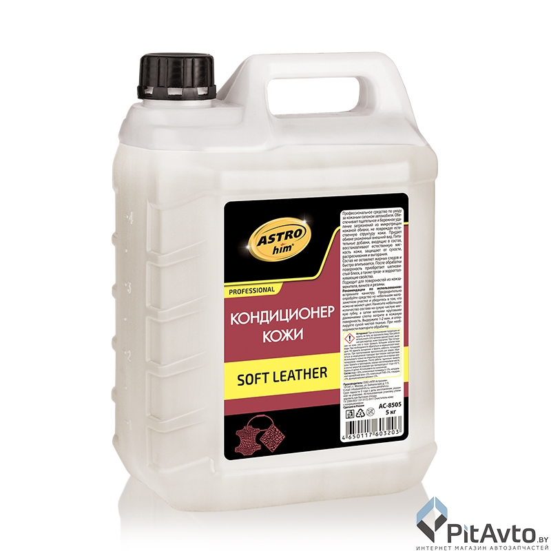 Кондиционер кожи АСТРОХИМ AC-8505 5кг