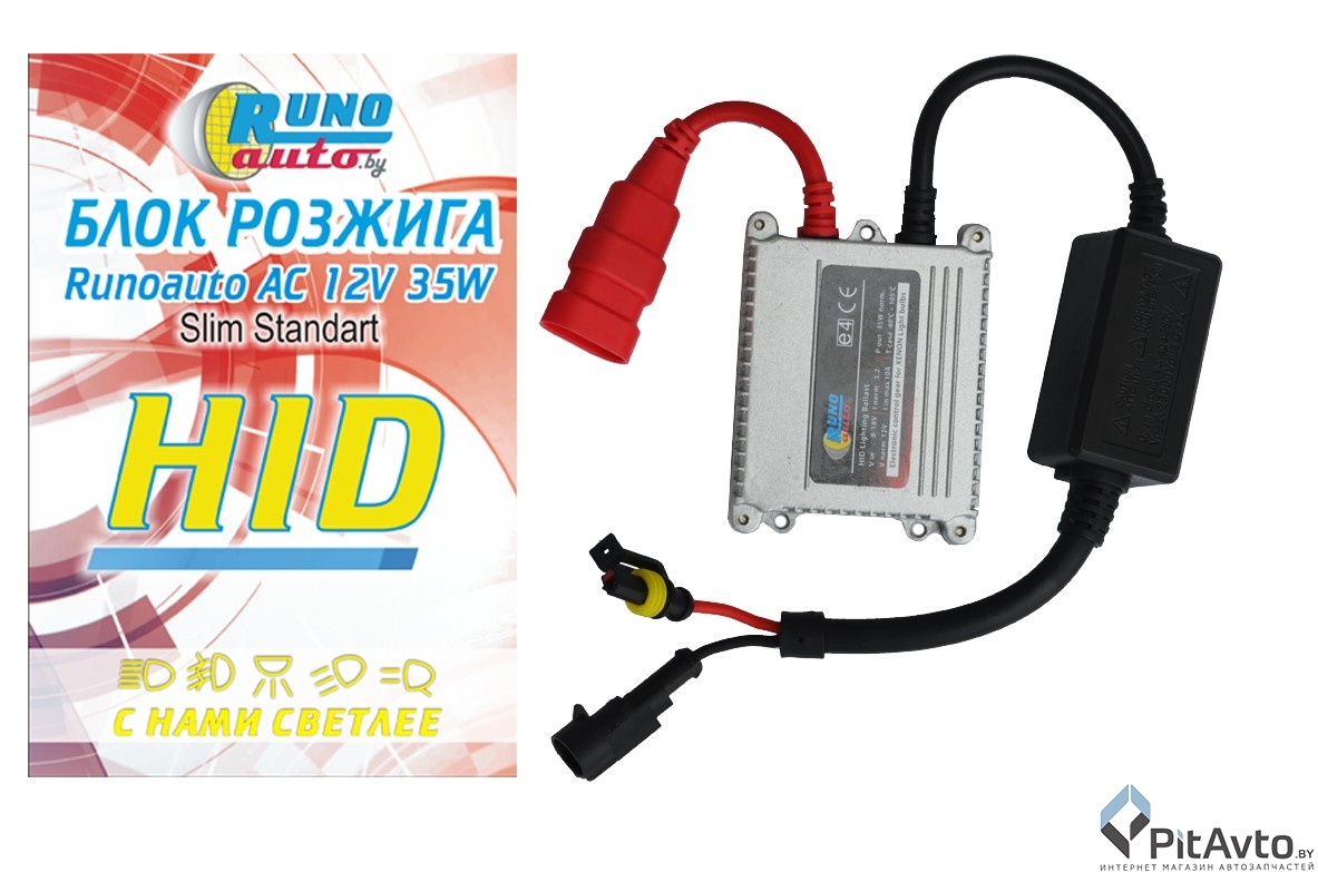 DEGUANG Блок розжига 9-14V 35W AC (A6) лампа разьем AMP