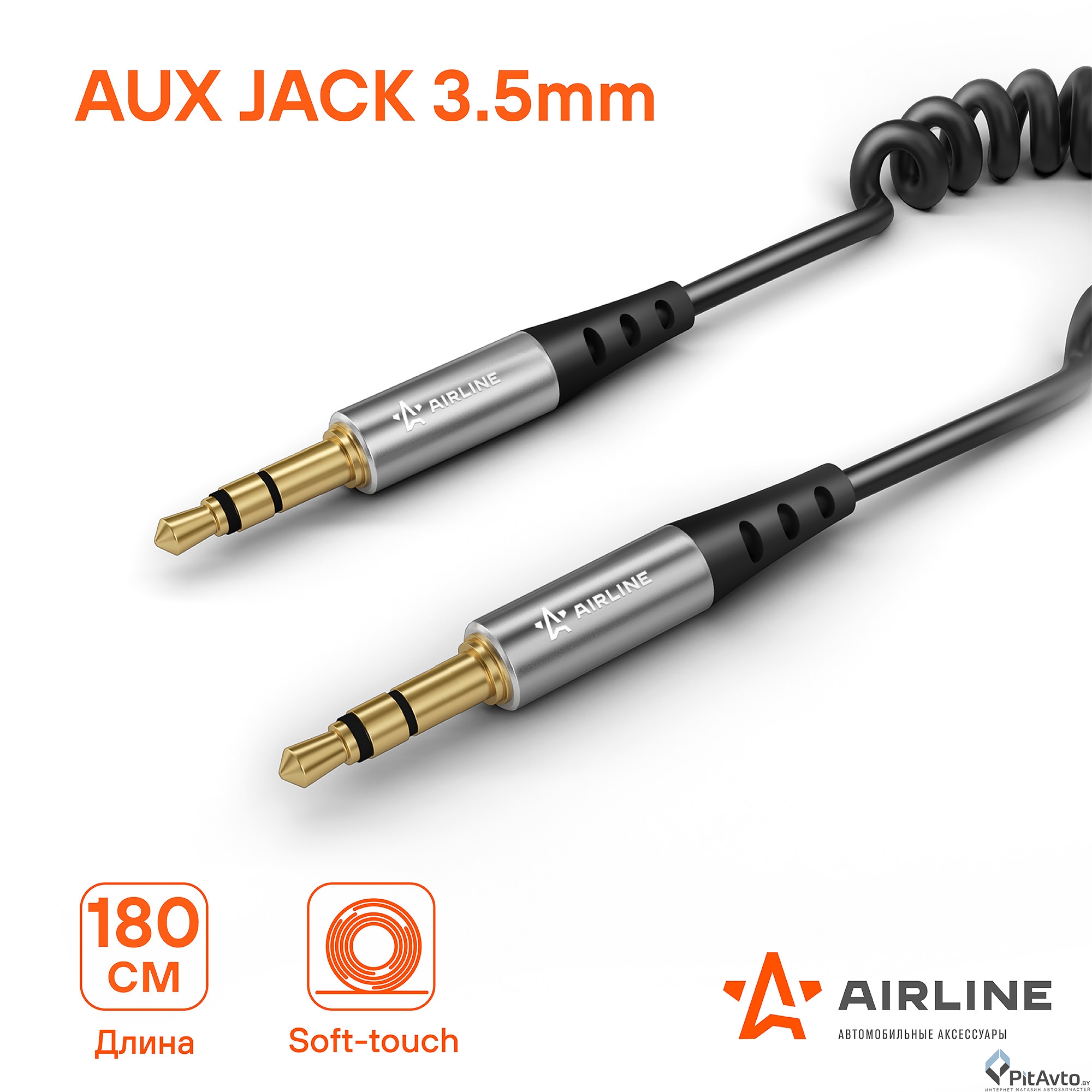 Аудиокабель для подключения к авто магнитоле AIRLINE AUX 3.5 mm