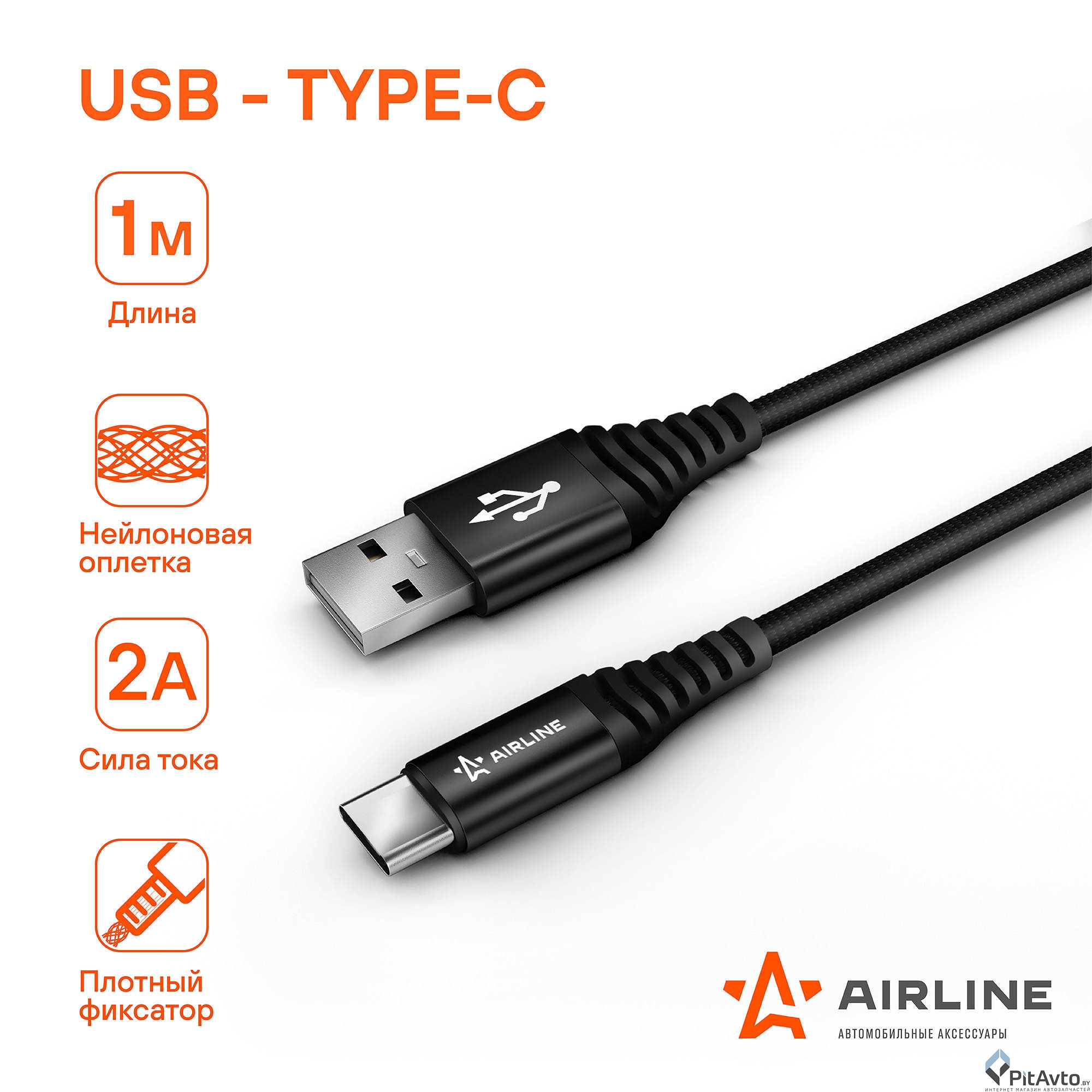 Зарядный универсальный дата-кабель AIRLINE usb type-c