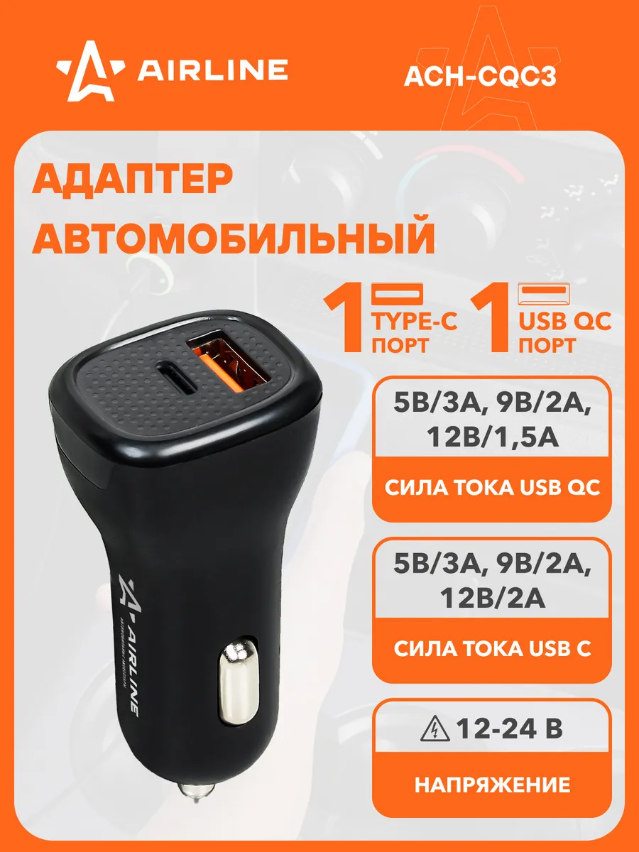 Адаптер автомобильный AIRLINE Type-C PD + QC 3.0 / ACHCQC3