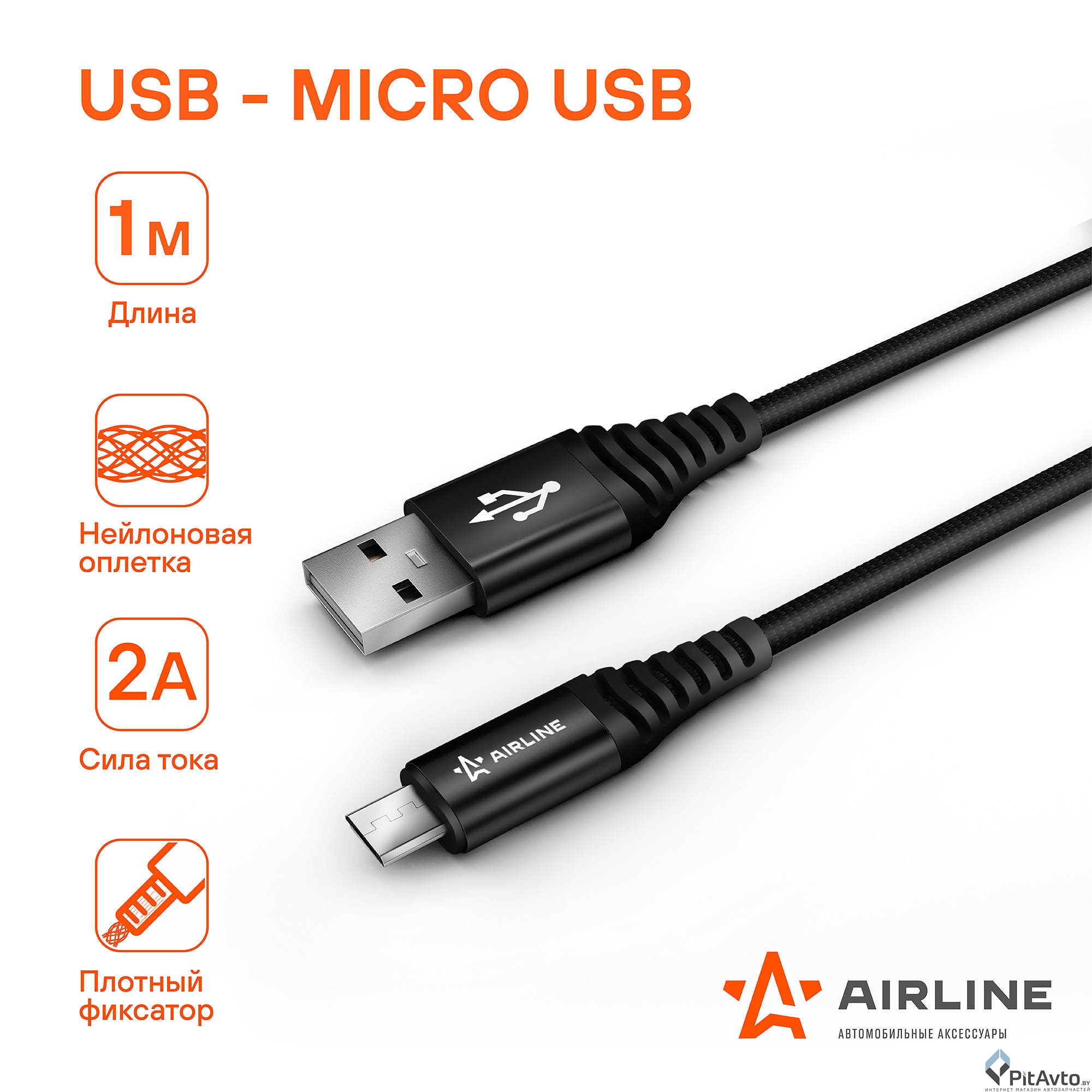 Зарядный универсальный дата-кабель AIRLINE microusb
