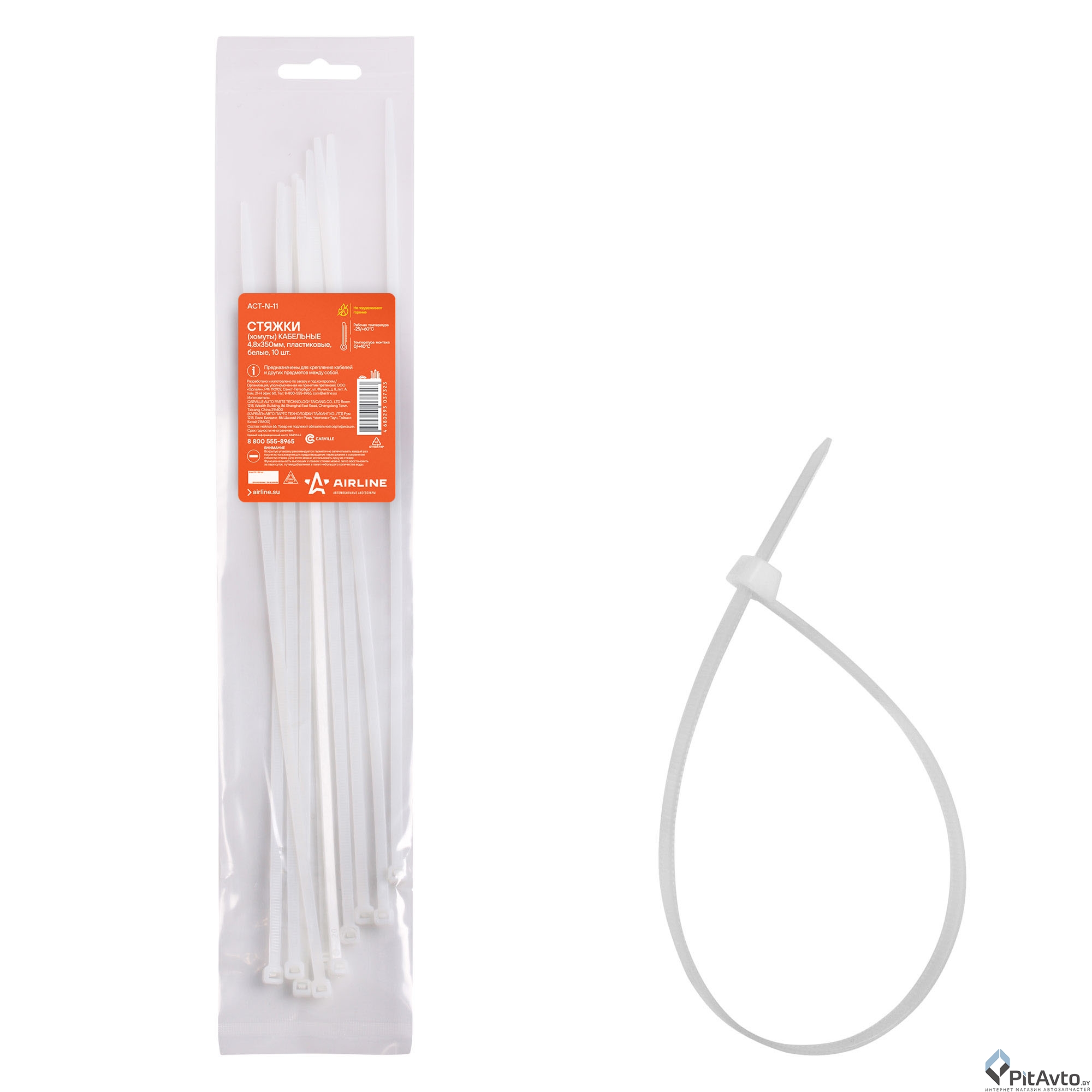 Стяжки пластиковые AIRLINE 4.8x350мм белые 10шт