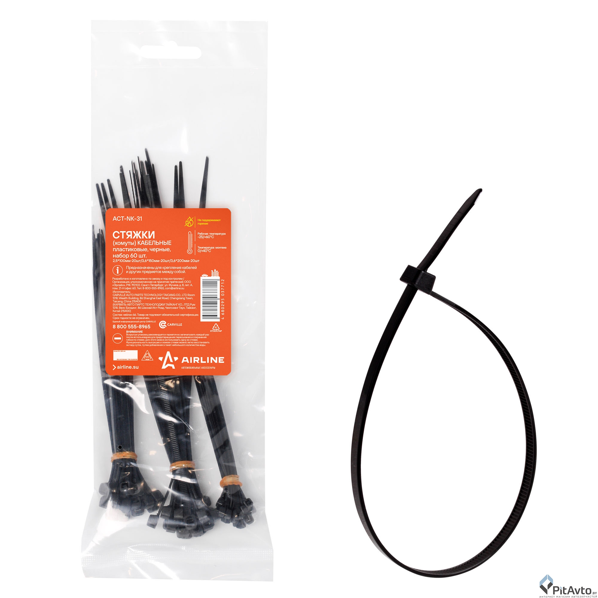 Стяжки пластиковые AIRLINE ACTNK31 60шт