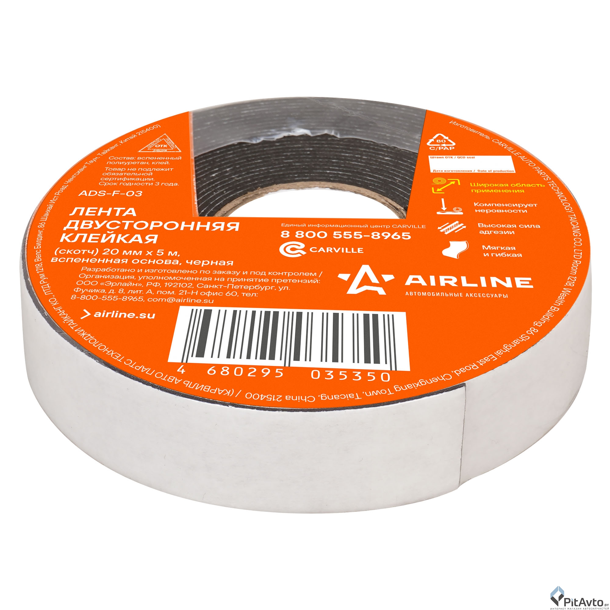 Лента двусторонняя клейкая черная AIRLINE ADSF03