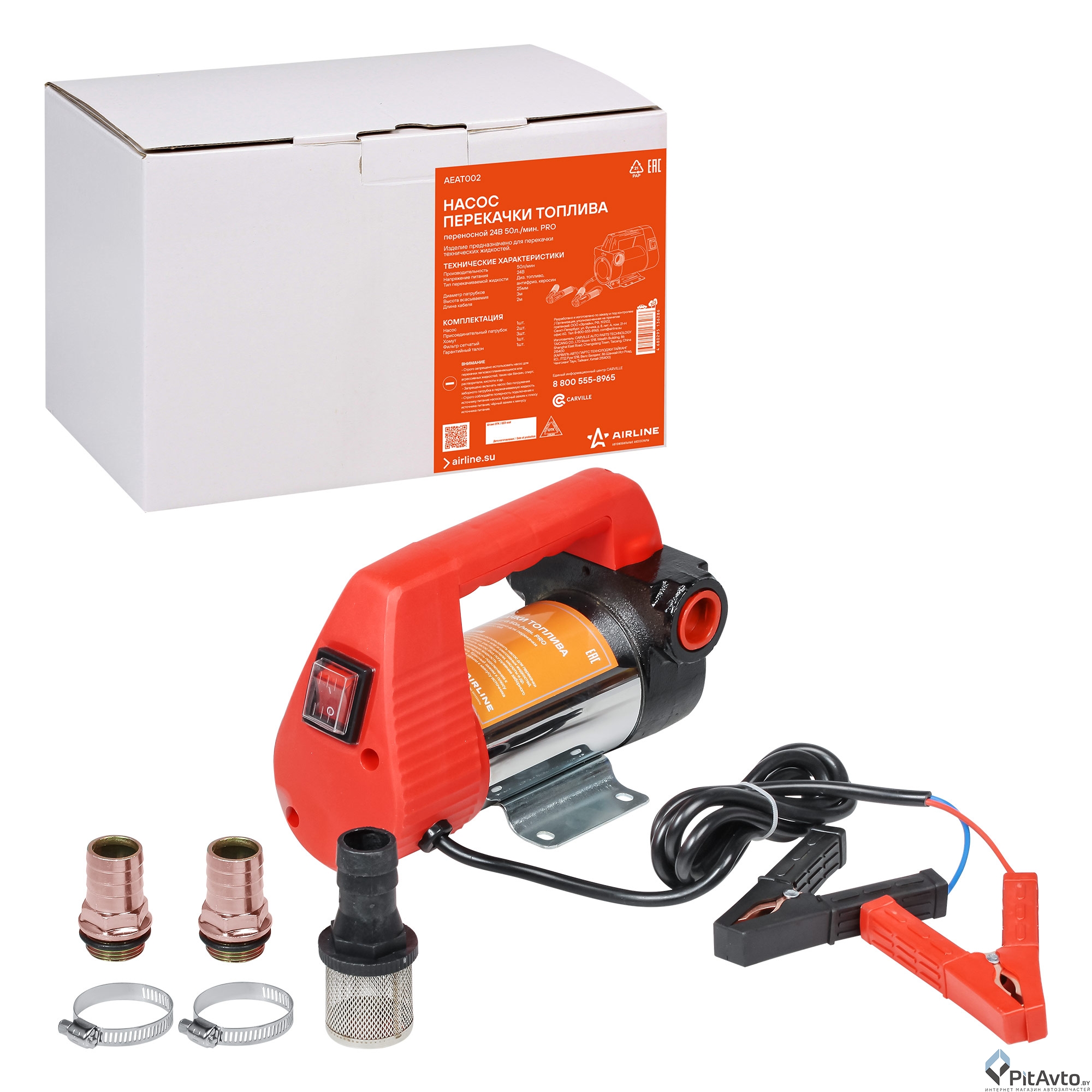 Насос перекачки топлива переносной AIRLINE AEAT002
