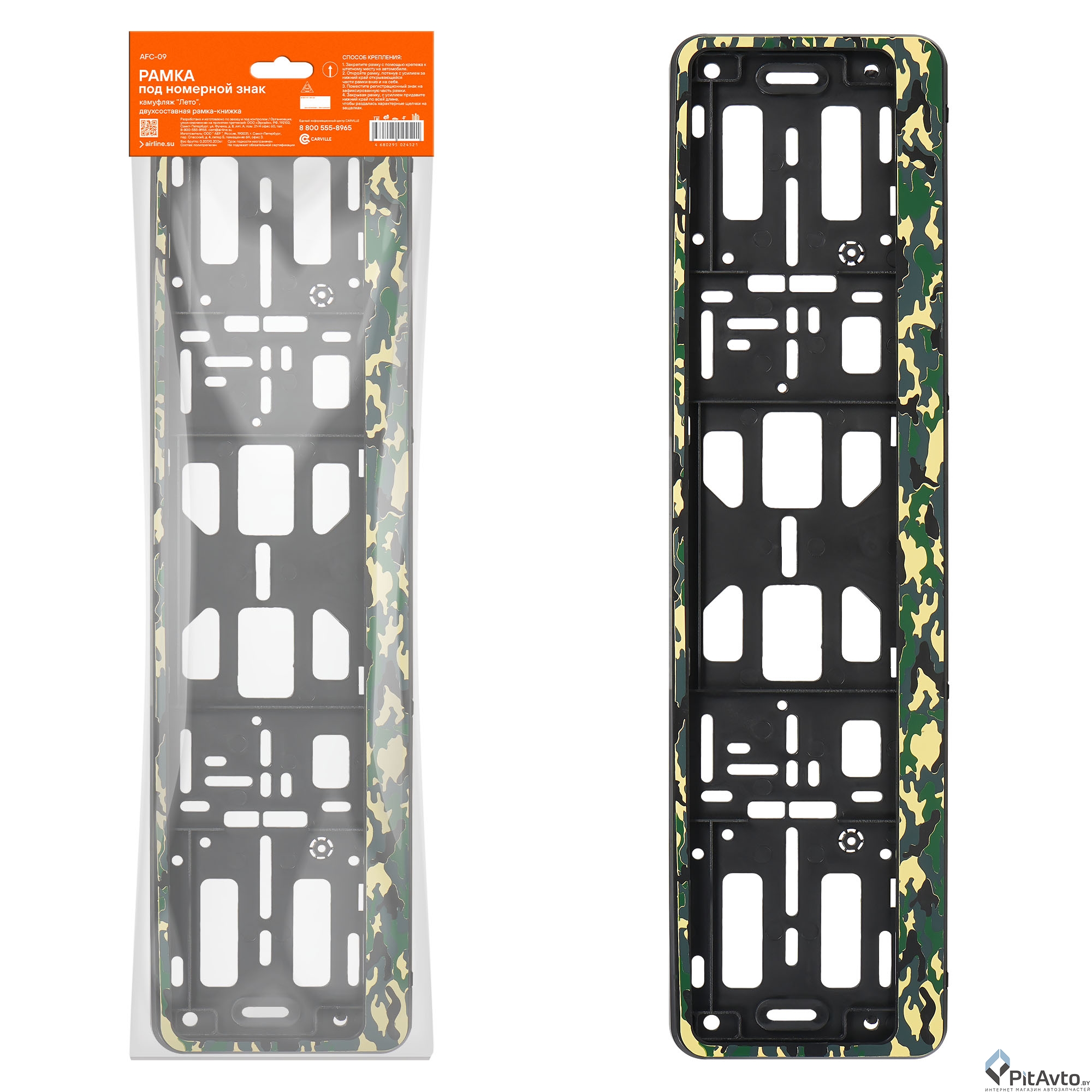 Рамка под номерной знак камуфляж 'лето' AIRLINE AFC09