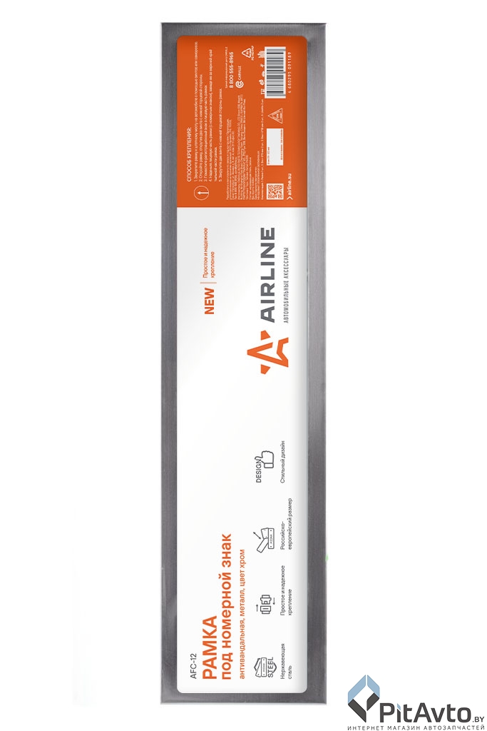 Рамка под номерной знак антивандальная AIRLINE AFC12