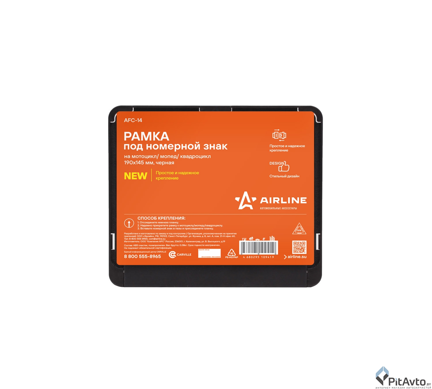Рамка под номерной знак на мотоцикл AIRLINE 190x145мм