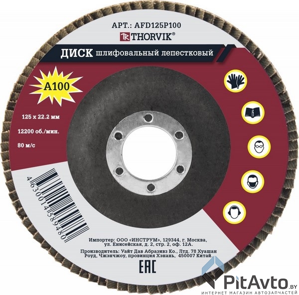 Круг шлифовальный THORVIK 125х22.2мм Р100