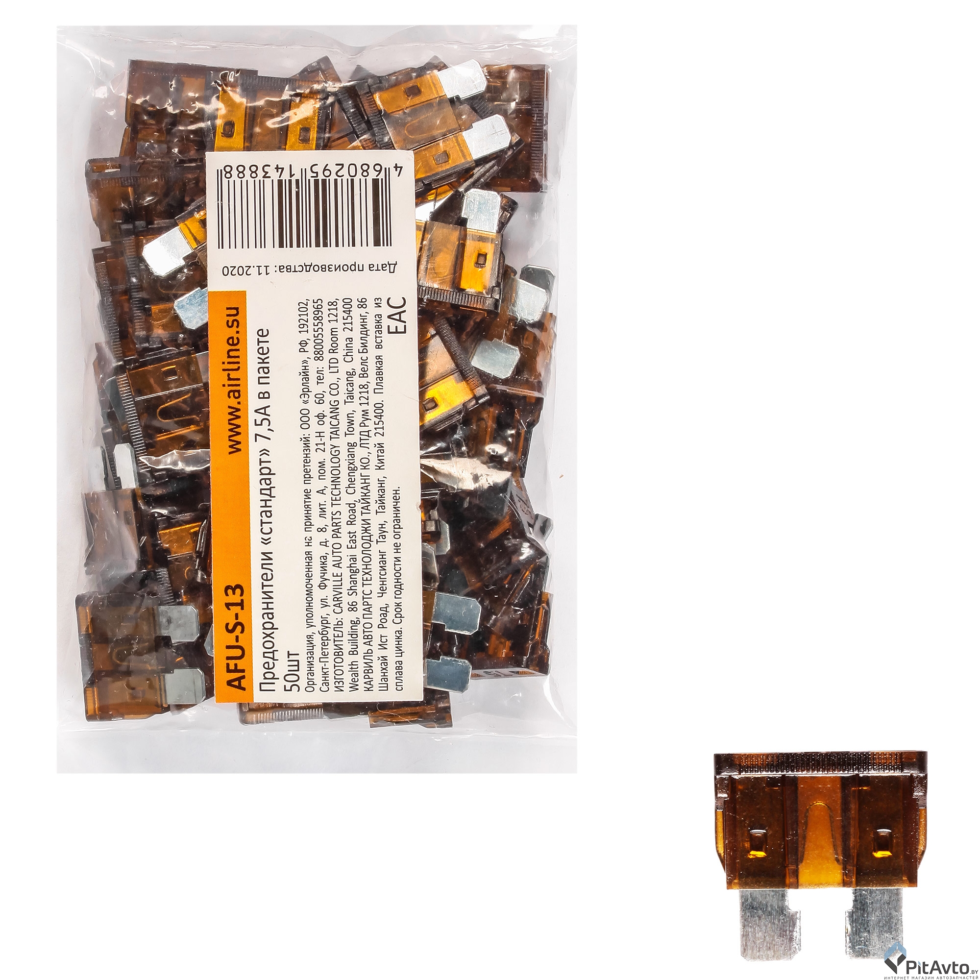 Предохранители 'стандарт' AIRLINE AFUS13 7.5A 50шт