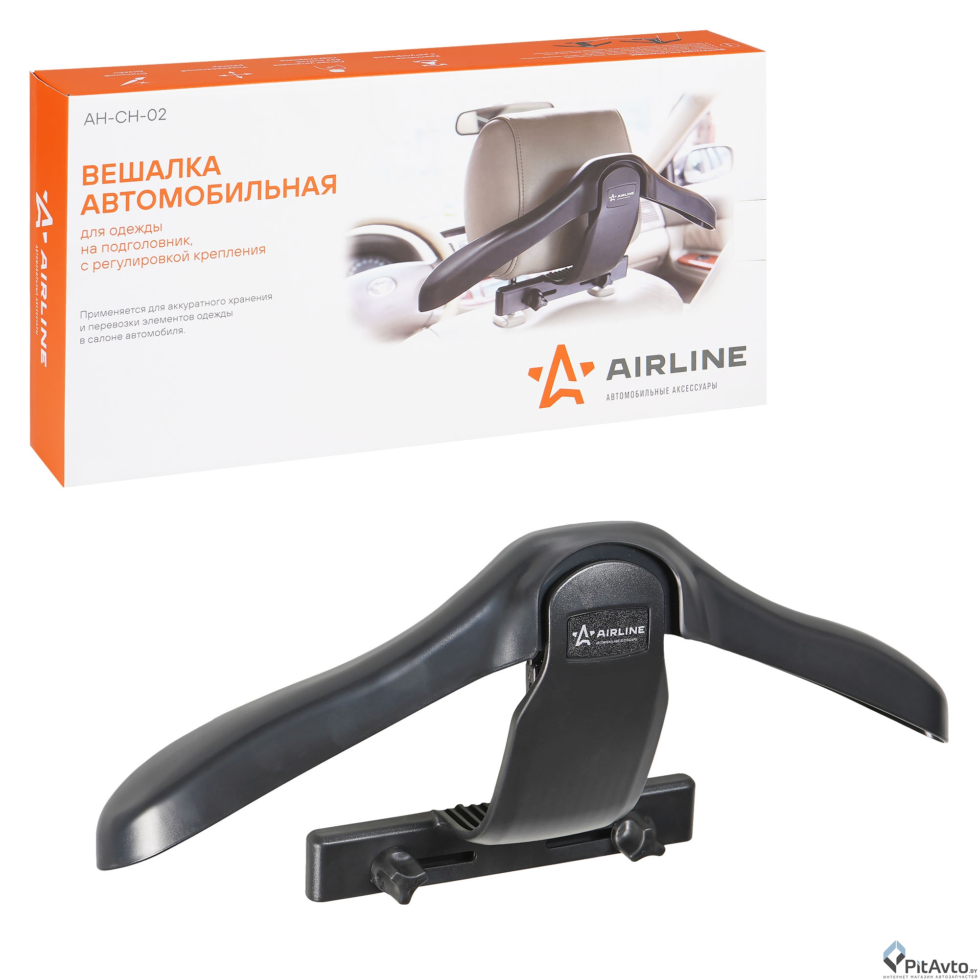 Вешалка автомобильная на подголовник AIRLINE AHCH02