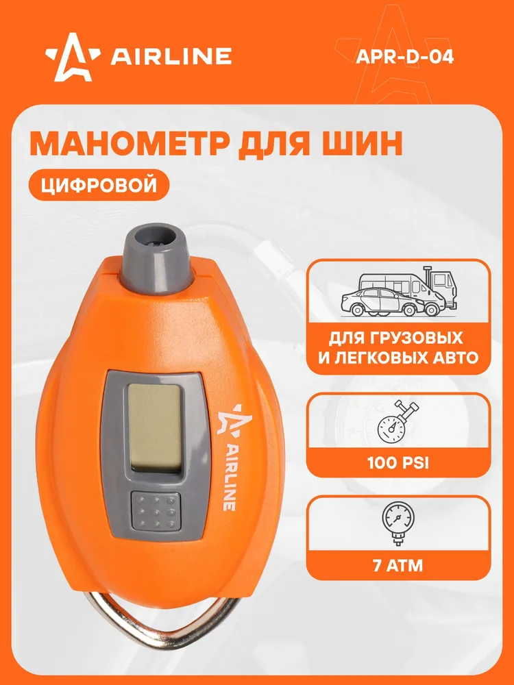 Изображение Манометр цифровой AIRLINE APR-D-04 Манометр цифровой AIRLINE APR-D-04