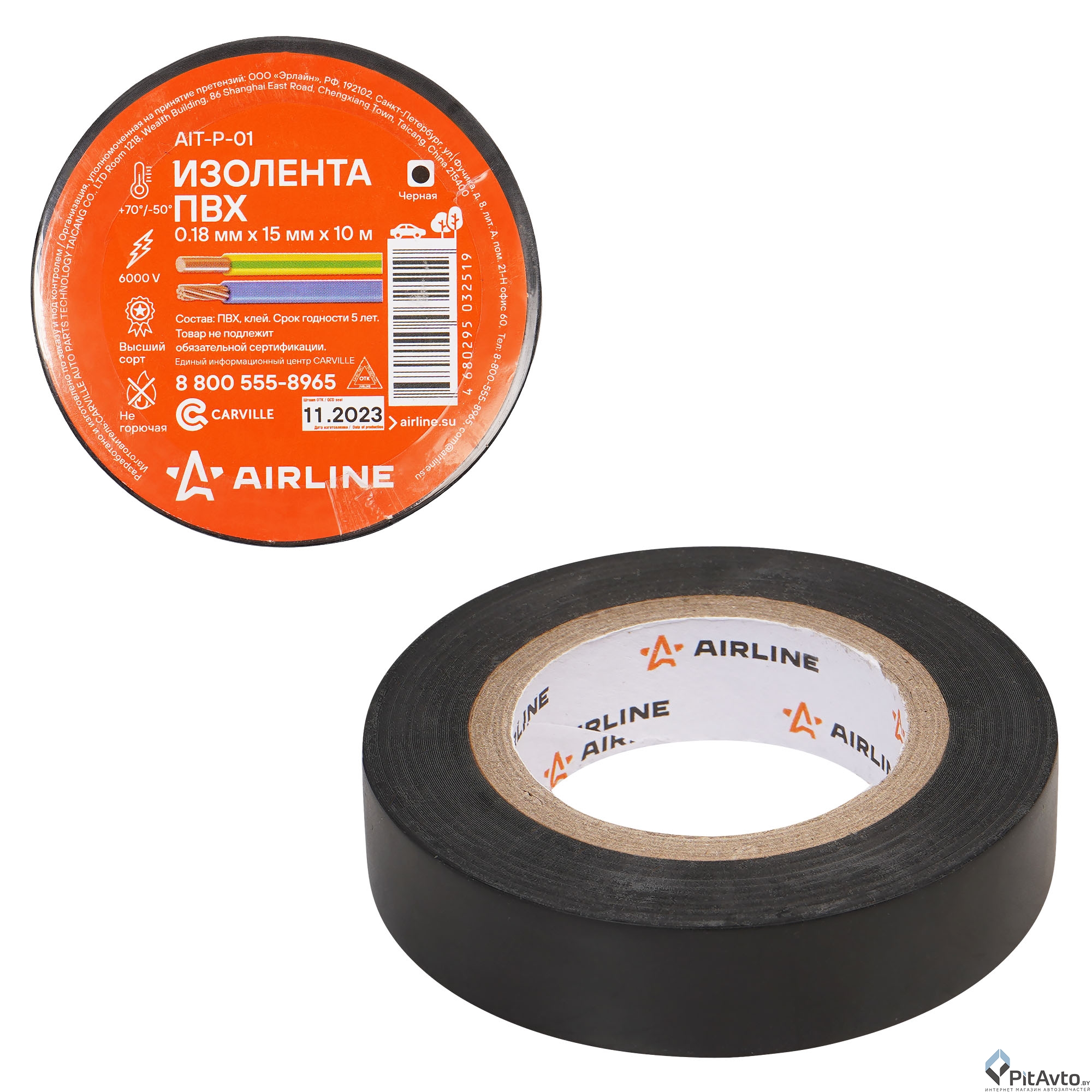 Изолента ПВХ AIRLINE черная 15мм x 10м