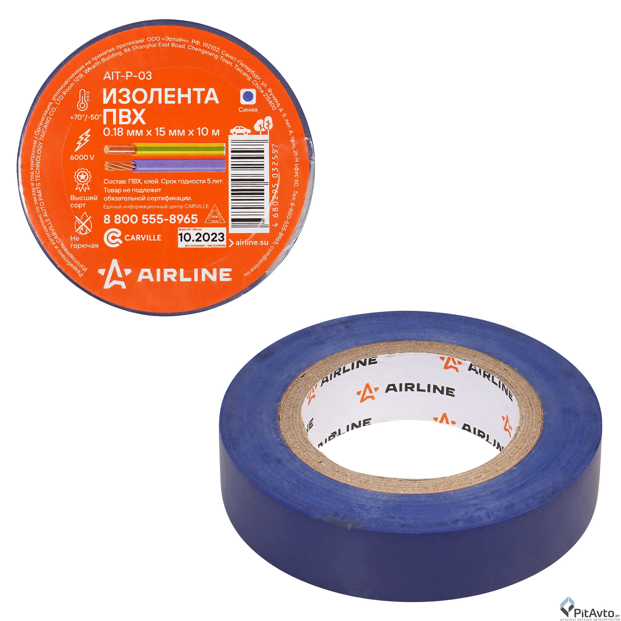 Изолента ПВХ AIRLINE синяя 15мм x 10м