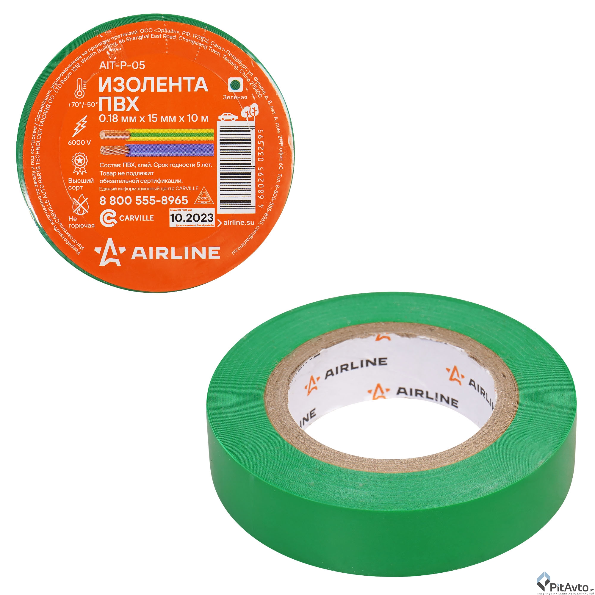 Изолента зеленая AIRLINE AITP05 15мм х 10м