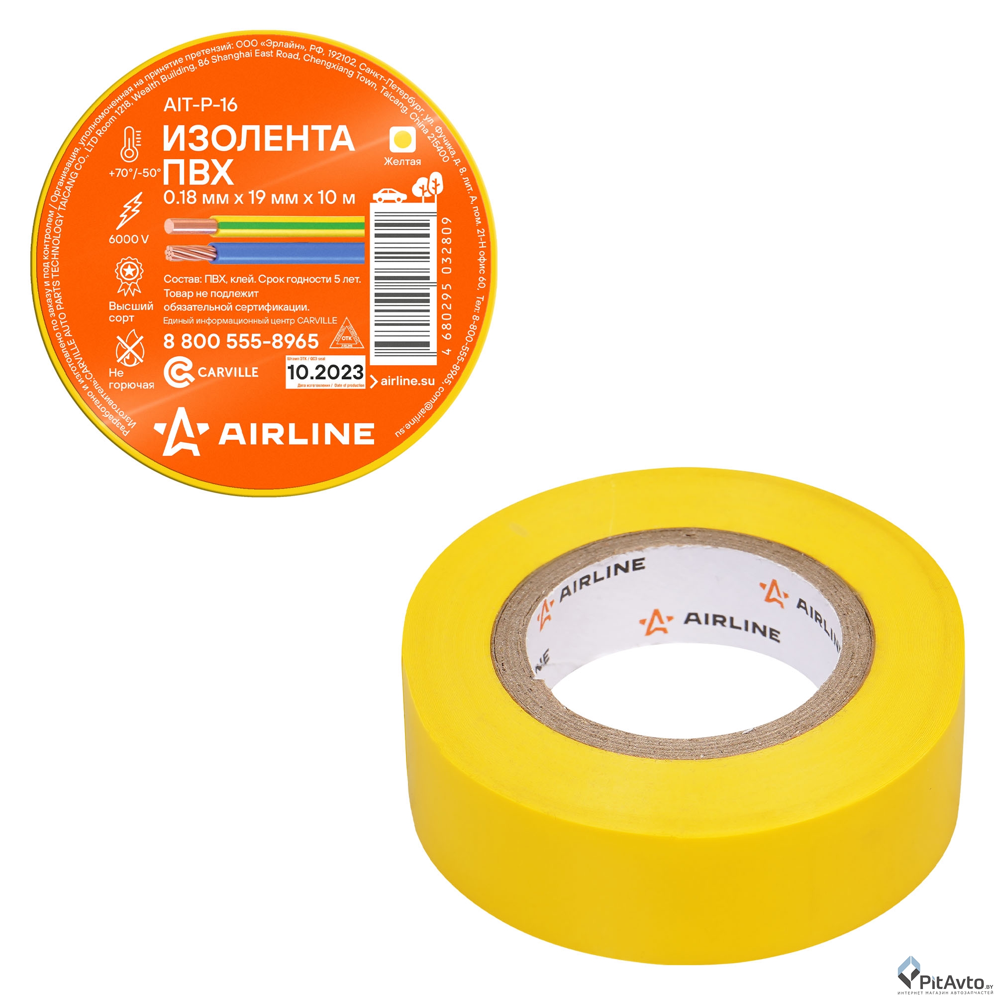Изолента зеленая AIRLINE AITP16 желтая 19мм x 10м