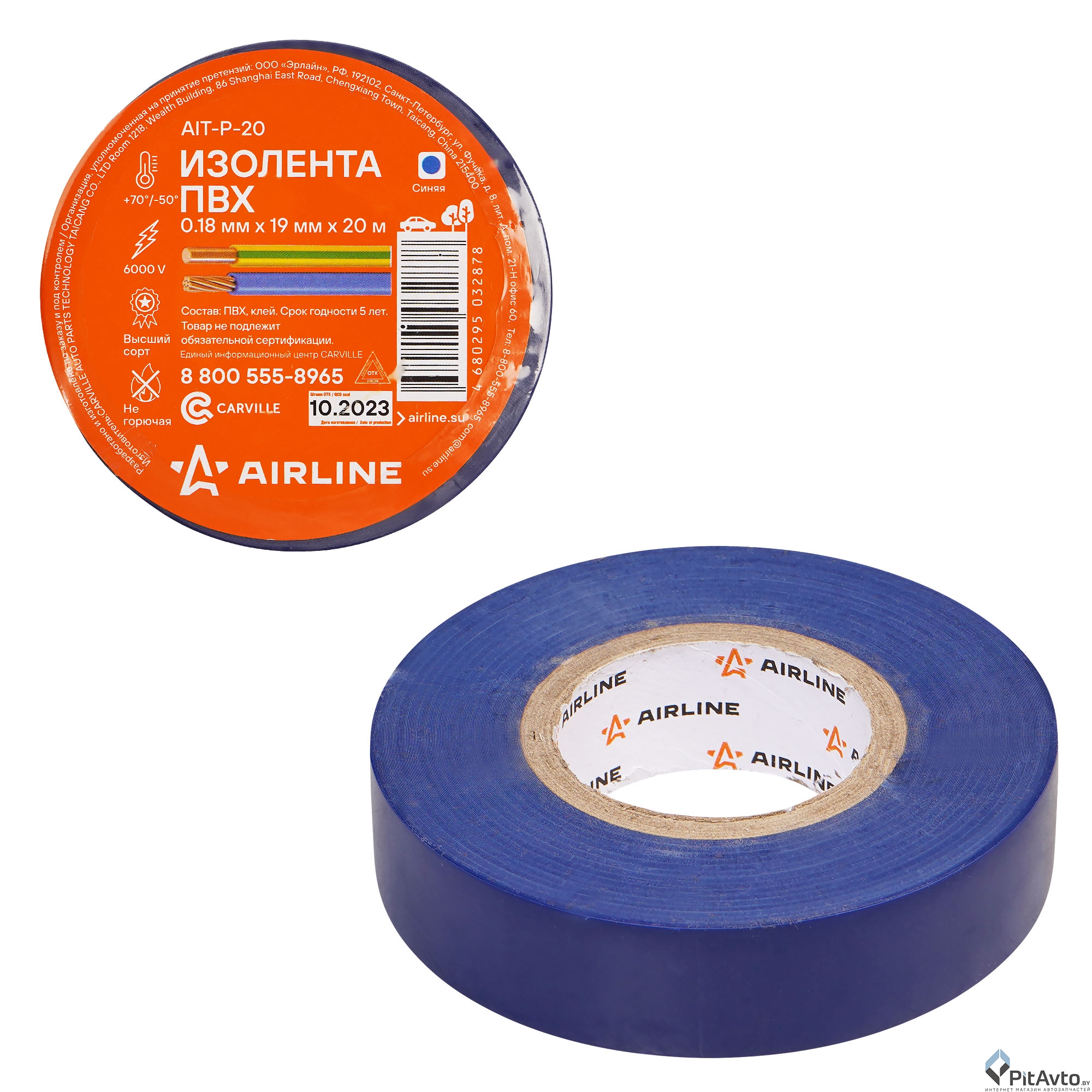 Изолента ПВХ AIRLINE синяя 19мм x 20м