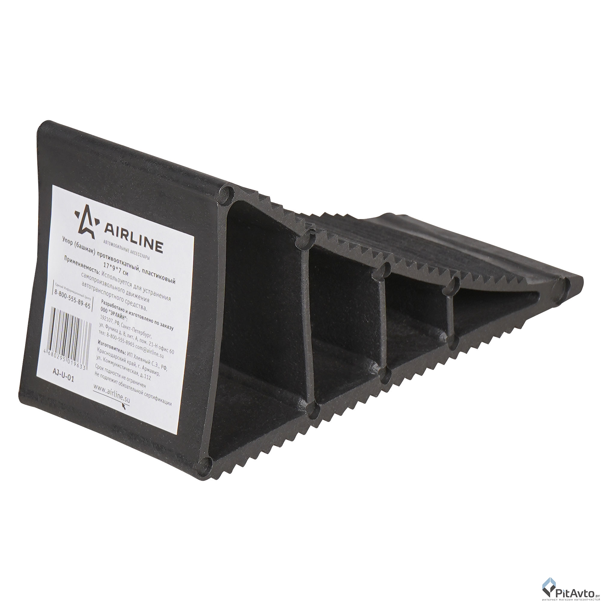 башмак противооткатный пластиковый AIRLINE AJU01