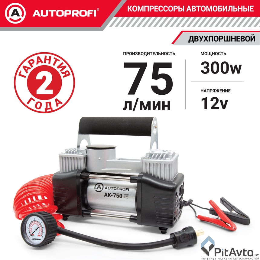 Компрессор воздушный AUTOPROFI AK-750 (75 л/мин)