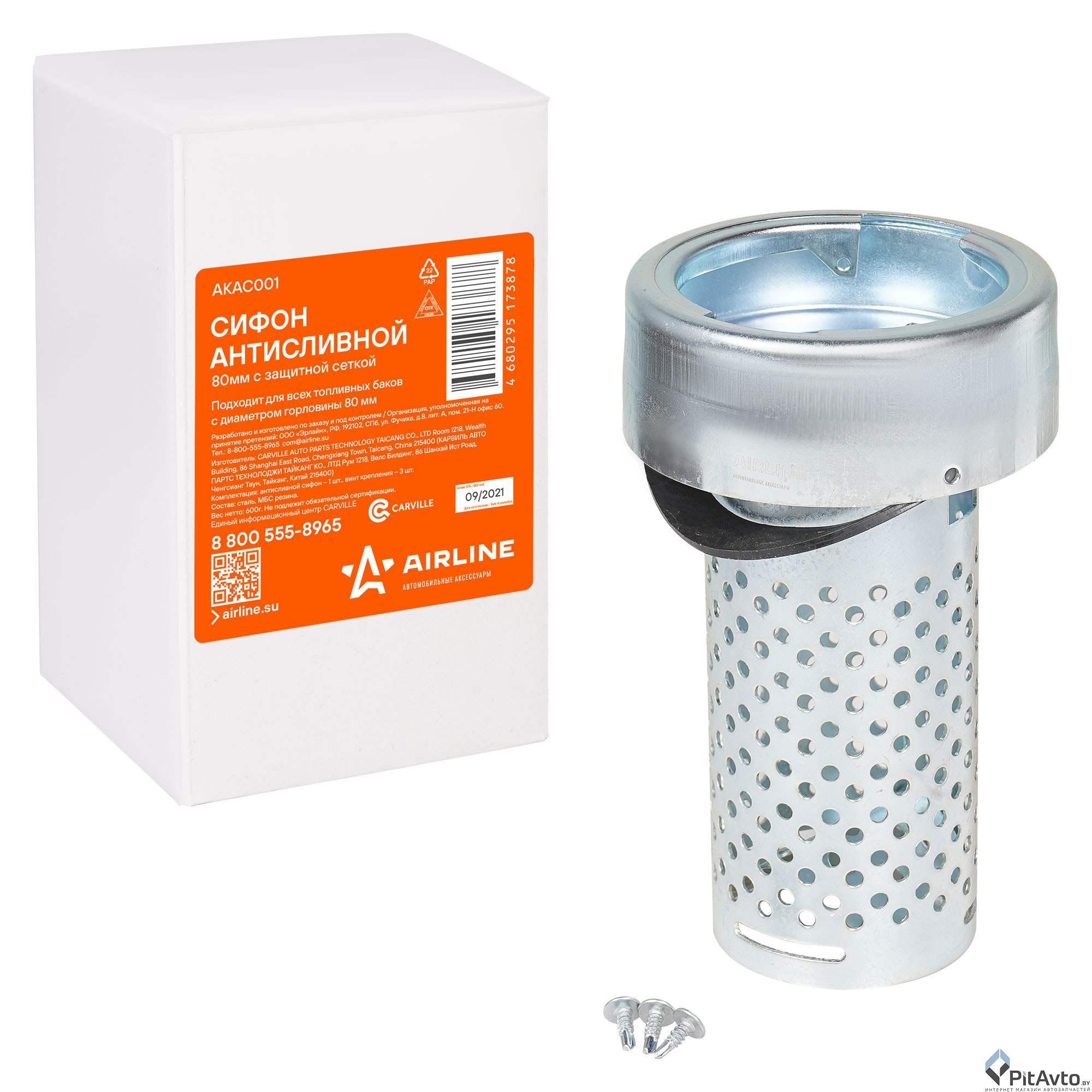 Сифон антисливной с защитной сеткой в топливный бак AIRLINE 80мм