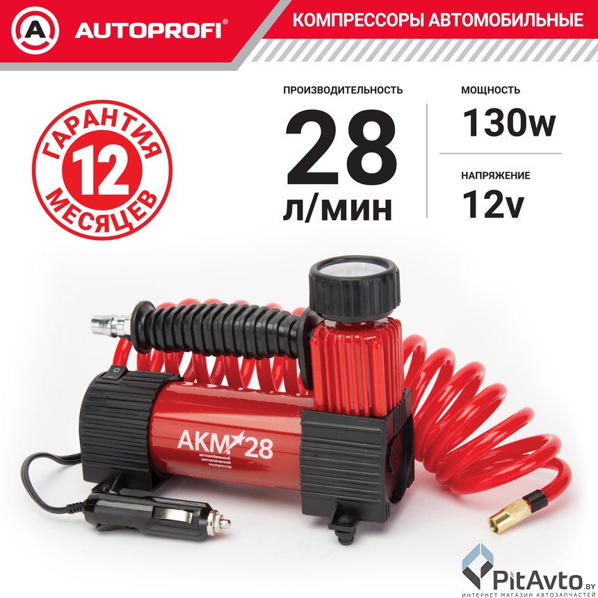 Компрессор воздушный AUTOPROFI AKM-28 (28 л/мин)