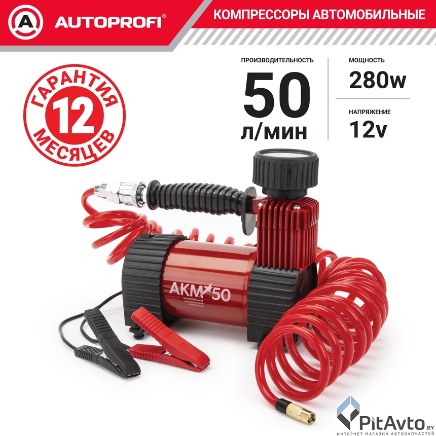 Компрессор воздушный AUTOPROFI AKM-50 (50 л/мин)