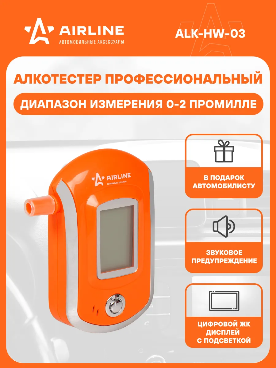 Алкотестер с Hot Wire сенсором Airline ALK-HW-03