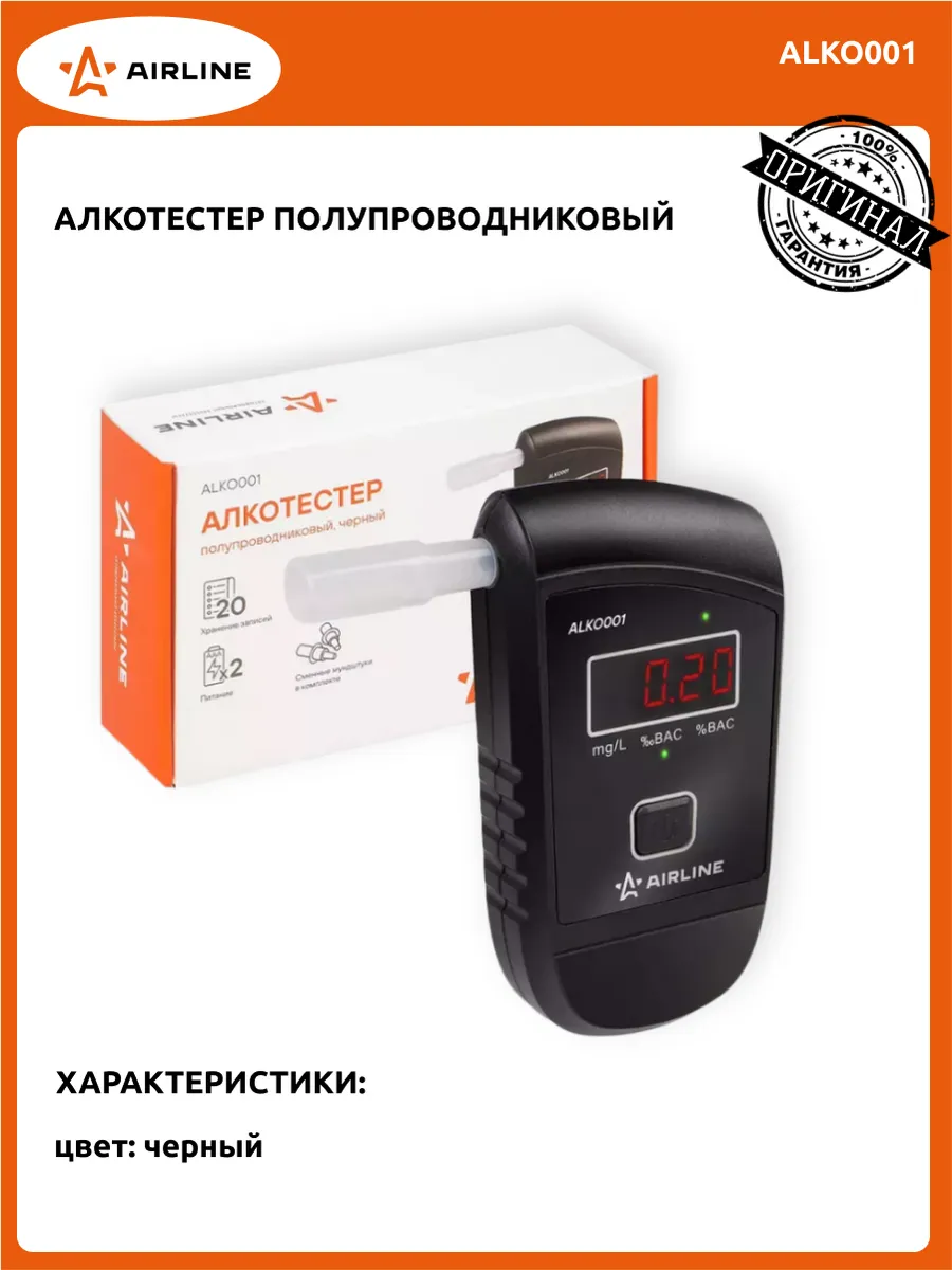 Алкотестер полупроводниковый AIRLINE ALKO001