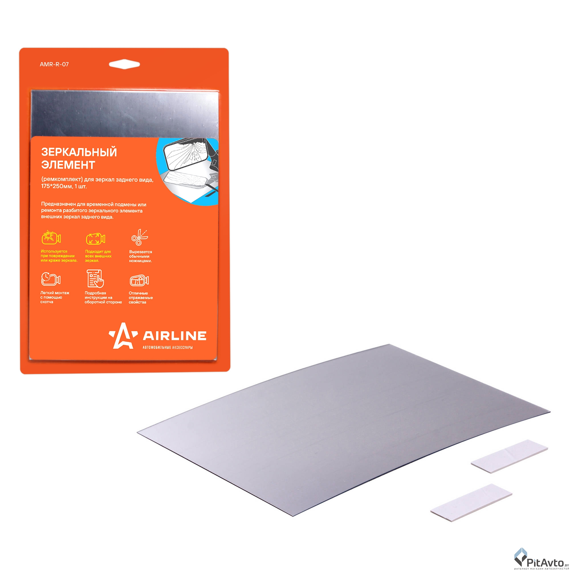 Ремкомплект для зеркал заднего вида AIRLINE 175х250мм